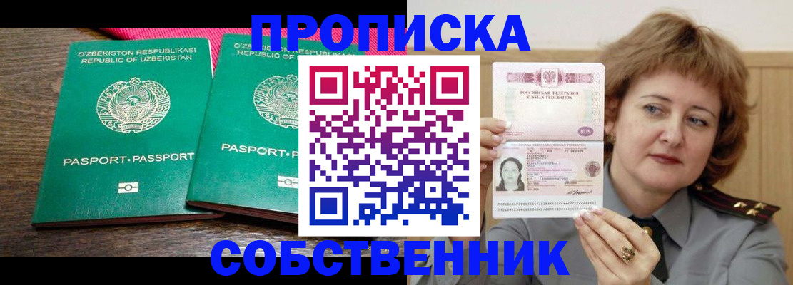 прописка иностранных граждан в Нижнеудинске